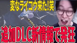 【ビエラ切り抜き】ポケモンプレゼンツの追加DLCの新情報を見て発狂するビエラ【ポケモンSV】 [upl. by Onder]