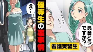 【漫画】真面目で成績優秀なクラスメイトが普段では考えられない格好で夜の街でおじさんと手を組んで歩いている所を発見した。そんな彼女の噂が出回り→「私はあなた達とは違うの！」彼女の本性は [upl. by Nnahsal]