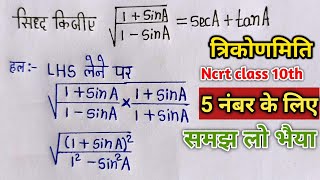 Trikonmiti 84  NCRT class 10th most important question 2023 by Ms Easy Study [upl. by Yanaton122]