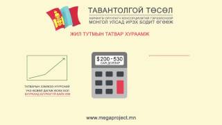 Таван Толгой  Tavan Tolgoi 01 [upl. by Asim]