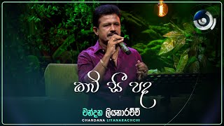 Kavi Seepada කවි සී පද  Chandana Liyanarachchi  Maa මා  TV Derana [upl. by Acimad632]