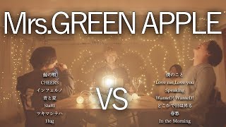 【対決】MrsGREEN APPLEマッシュアップメドレー −MrsGREEN APPLE Mash Up Medley Battle− [upl. by Edas]