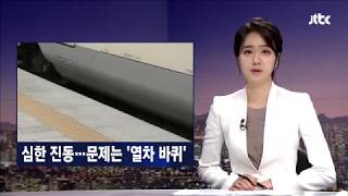 CALIPRI C42 Wheel Profile Measurement amp Equivalent Conicity at SRT JTBC News 20170928 [upl. by Willett]