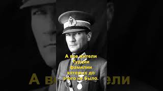 День смерти Ататюрка  основателя турецкого государства история турция [upl. by Canotas178]