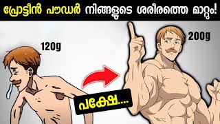 Does Protein Powder Work  Malayalam Protein powder weightloss [upl. by Florry]