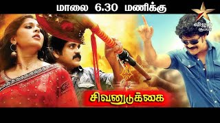 Damarukam Tamil Dubbed Movie  Sivan Udukkai  Nagarjuna Anushka Shetty  Tamizha Cinema Updates [upl. by Alleul]