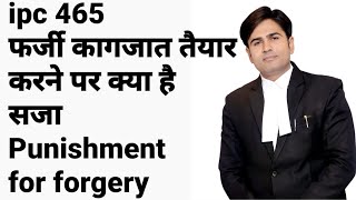 ipc 465 फर्जी कागजात तैयार करने पर क्या है सजा Punishment for forgery [upl. by Rivkah]