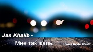 Jah Khalib  Мне так жаль [upl. by Anirbed]