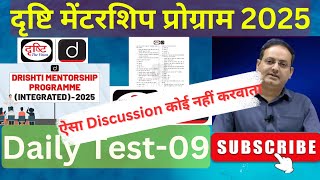 Drishti mentorship test📙 ।। दृष्टि मेंटरशिप कंटेंट ।।upsc 2025 test series।। drishti ias test series [upl. by Nayllij341]