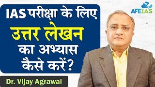 How to practice Answer Writing for IAS exam  UPSC Civil Services MAINS  Dr Vijay Agrawal AFE [upl. by Roxie]