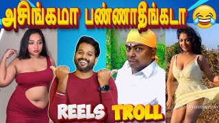 🤣என்ன எழவுடா இதெல்லாம்😝 Insta Reels Troll Part7😁🤣 FtVj Velmurugan itsmevj comedy troll reels [upl. by Enyleve277]