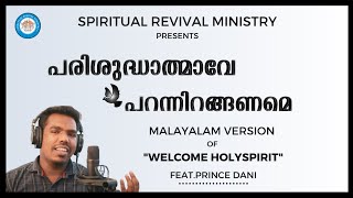 OFFICIAL PARISHUDHATHMAVE PARANNIRANGANAME l WELCOME HOLYSPIRIT MALAYALAM VERSION [upl. by Em741]