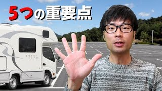 キャンピングカーの月極駐車場の選び方・費用【クレソンボヤージュ】 [upl. by Zacharie909]