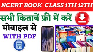 Ncert Ki Book Kaise Download Kare How To Download NCERT Books। सभी बुक हिंदी में कैसे करें डाउनलोड। [upl. by Phemia835]