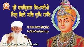 Sri Harkrishan Dhiyaiye  JSewa Singh [upl. by Kokoruda301]