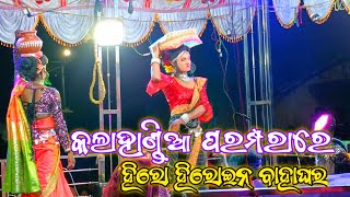 Pandri pakhan natak Sambalpuri superhit hero heroine marriage video in Kalahandia style [upl. by Brodsky181]