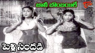 Pelli Sandadi Songs  Jane Bomabay Le Mama  ANR  Anjali Devi  OldSongsTelugu [upl. by Notnroht]