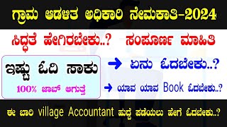 village accountant exam preparation 2024 in Kannada  complete information village accountant [upl. by Luane]