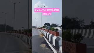 Kanta toli fly over ranchi🌹🇦🇹 jharkhandnews ranchi nagpurishort nagpuri short viralvideo [upl. by Toshiko856]