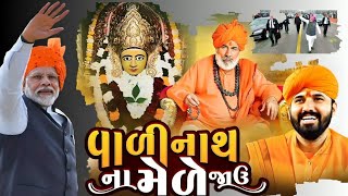 pm modi live tarabh  valinath live today  valinath tarabh  pm modi live  Part 2 [upl. by Bashuk440]