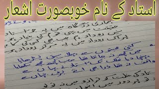 teachers day poetry in urdu  teachers day 2022 urdu shayri  yome asatiza urdu ashaar [upl. by Fabrianne]