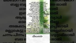 balatha jathi  song lyrics malayalam [upl. by Blake739]