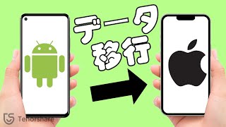 AndroidからiPhoneにデータ移行｜iOSに移行【Move to iOS使い方】 [upl. by Ayerim]