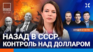 ⚡️Протесты в Курске Рубль вернется в СССР Путин скрывает правду о нефти  Ширяев Эйдман  ВОЗДУХ [upl. by Lissak]