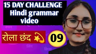 day9💫 hindigrammar rolachhandchallangevideo trending challangevideStudywithManisha365 [upl. by Jo-Ann]