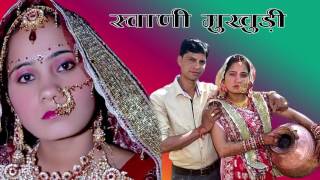 Swani MukhediNew Garhwali Song 2016Gurmeet Gusain [upl. by Aiciruam758]