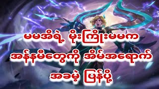 မမအိရဲ့မိုးကြိုးမမနဲ့ အန်နမီတွေကို အိမ်အရောက် အခမဲ့ ပြန်ပို့ [upl. by Oraneg]