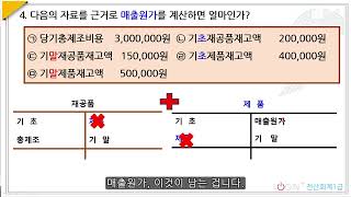 A20원가기초주관식04재공품제품 [upl. by Ahsieym]