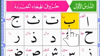 Alif Baa Taa The Ultimate Beginners Guide  Noorani qaida Lesson 1 [upl. by Nylaret]