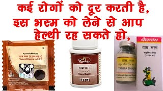 Tamra Bhasma BenefitsDosageSide Effects  PatanjaliBaidyanath  Incinerated Copper 🔥🔥 [upl. by Aehtna]