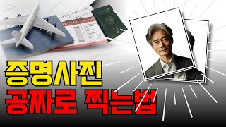 초간단 핸드폰 하나로 증명사진 만드는 방법 [upl. by Ylrebmek]