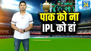 IPL के लिए New Zealand से आई Good News अब न्यूज़ीलैंड ने दिया पाकिस्तान को झटका [upl. by Ttenaj22]