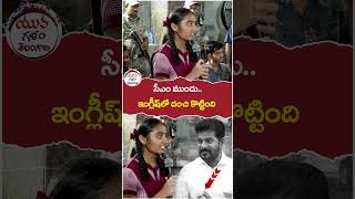 Student Excellent Speech In Front On CM Revanth Reddy  revanthreddy  yuvagalam  shorts [upl. by Dick]