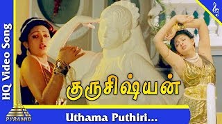 Uthama Puthiri Video Song Guru Sishyan Tamil Movie Songs  Seetha  Prabhu  Pyramid Music [upl. by Ahsiena]