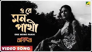 Ore Mono Pakhi  Anindita  Bengali Movie Song  Lata Mangeshkar [upl. by Yelnet]