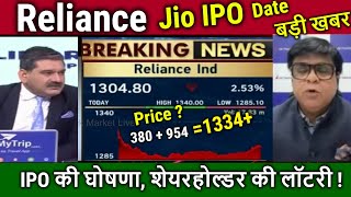 Reliance share newsJio IPO launch DatePriceAnalysistarget tomorrowReliance JIO IPO Latest News [upl. by Lonne]