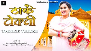 ठाके टोकनी  Thake tokni  Meenakshi  New haryanvi song 2024 Haryanvi latest songs [upl. by Sivlek]