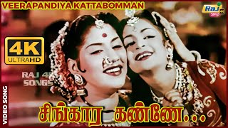 சிங்கார கண்ணே உன் தேனூறும் சொல்லாலே Sivaji  Gemini Ganesan  Padmini  Raj 4K Songs [upl. by Aniluj]