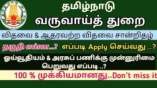 ஆதரவற்ற விதவை சான்றிதழ் பெறுவது எப்படி how to get destitute widow certificate Widow pension [upl. by Most943]