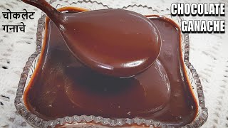 how to make chocolate ganache  chocolate ganache banane ki recipe  Chef Amar [upl. by Adamsen]