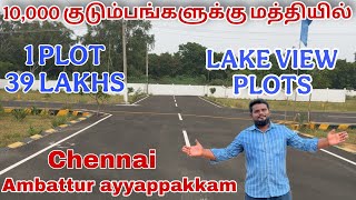 READY TO BUILD PERIMIUM PLOTS IN CHENNAI AYYAPAKKAM plotforsaleinampattur realestateinchennai [upl. by Fe]