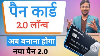 PAN 20 क्या हैं  pan 20 details  pan 20 kya hai  pan 20 features  pan 20 benefits [upl. by Yerd]