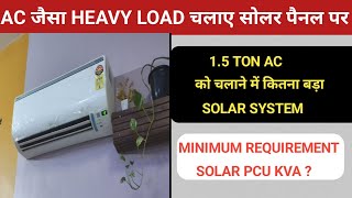 solar panel per ac chala sakte hain kya  15 ton ac run on solar panel  ac run by solar [upl. by Boles]