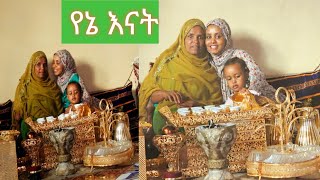 እናትዋ የኔ ገራገር የዛሬው እሁድ ውሎዬ በጣም ይለያል የኔ እናትዋ🥰🥰🥰 [upl. by Eittah]