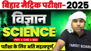 Class 10th science Objective Test 2025  Science Objective Test class 10th Bihar board  Science [upl. by Quickel469]