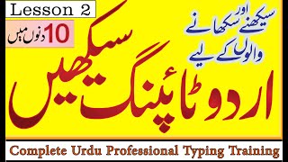 Learn Urdu Typing Complete Free Online Course  Lesson 2  Type in MS Office and Inpage 3 [upl. by Jorgensen176]